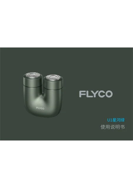flyco 飞科 U1星河绿